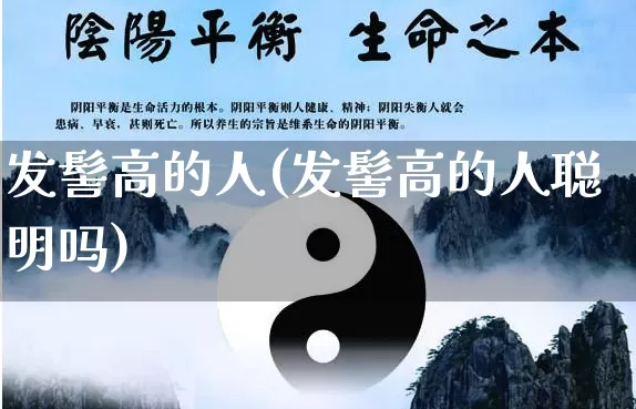 发髻高的人(发髻高的人聪明吗)_https://www.nbtfsb.com_国学动态_第1张