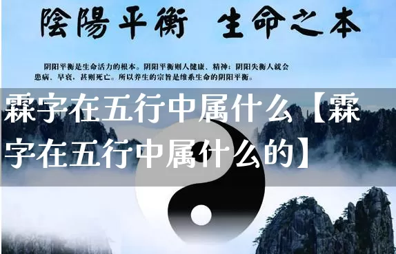 霖字在五行中属什么【霖字在五行中属什么的】_https://www.nbtfsb.com_易经起名_第1张