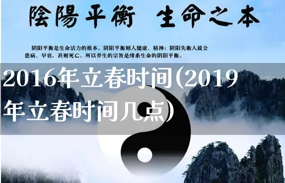 2016年立春时间(2019年立春时间几点)_https://www.nbtfsb.com_易经起名_第1张