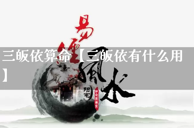 三皈依算命【三皈依有什么用】_https://www.nbtfsb.com_易经起名_第1张